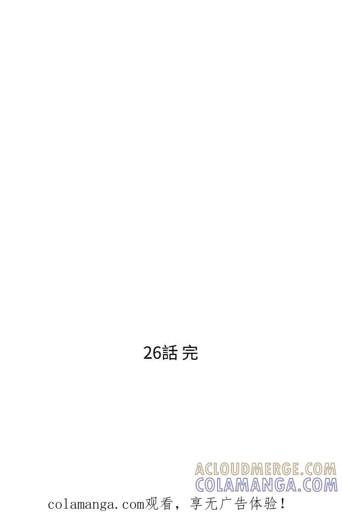 《反转黑历史》第26话 第67页