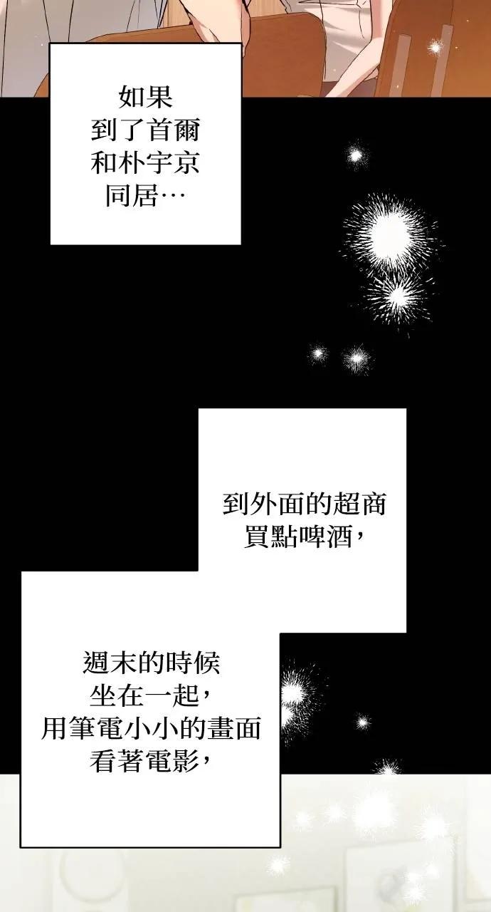 《春之影》第26话 第84页