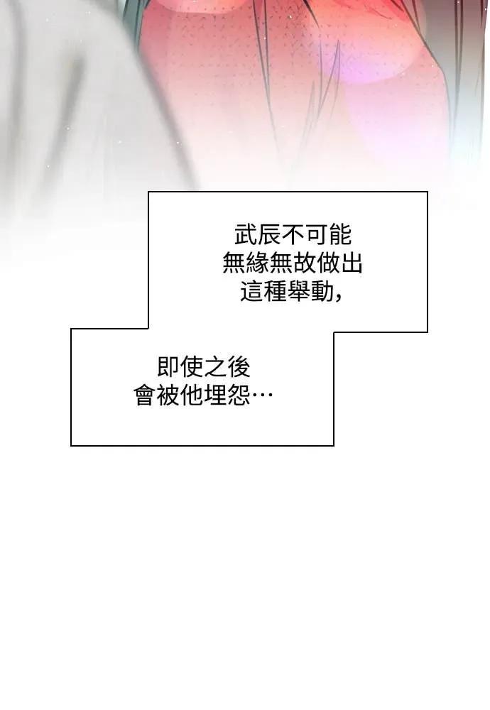 《反转黑历史》第26话 第12页