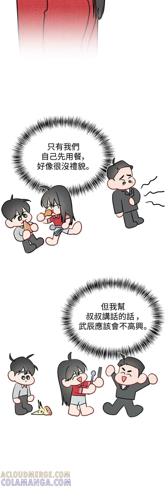 《反转黑历史》第26话 第10页