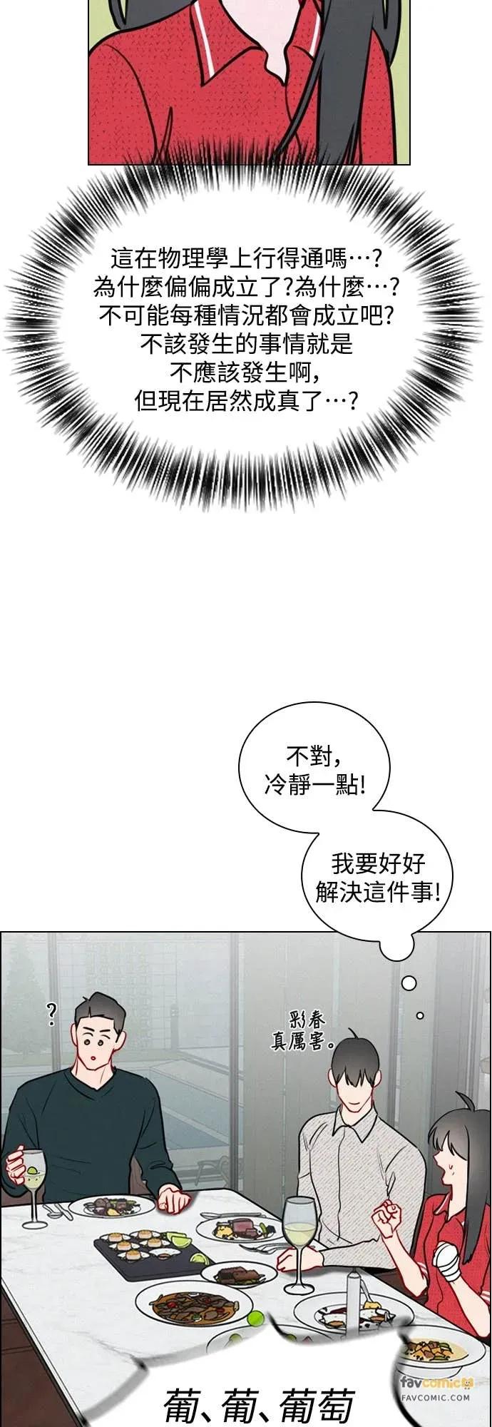 《反转黑历史》第26话 第35页