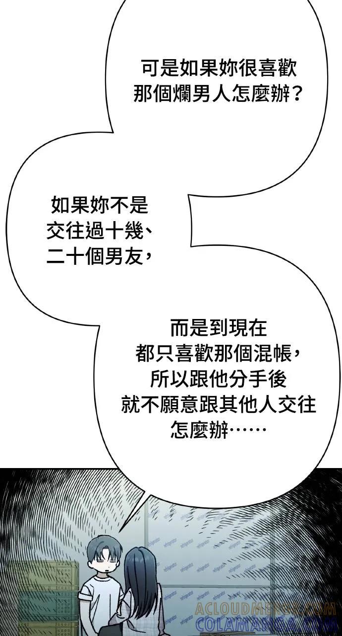 《春之影》第26话 第13页