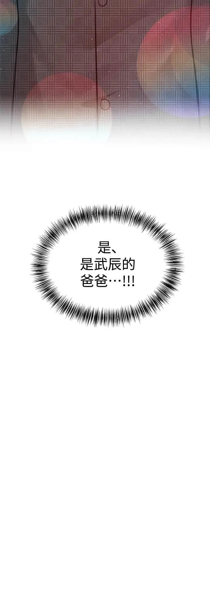 《反转黑历史》第26话 第3页