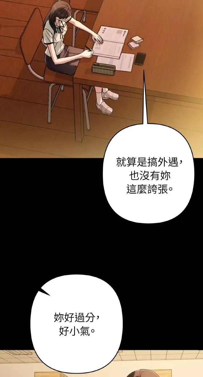 《春之影》第26话 第47页
