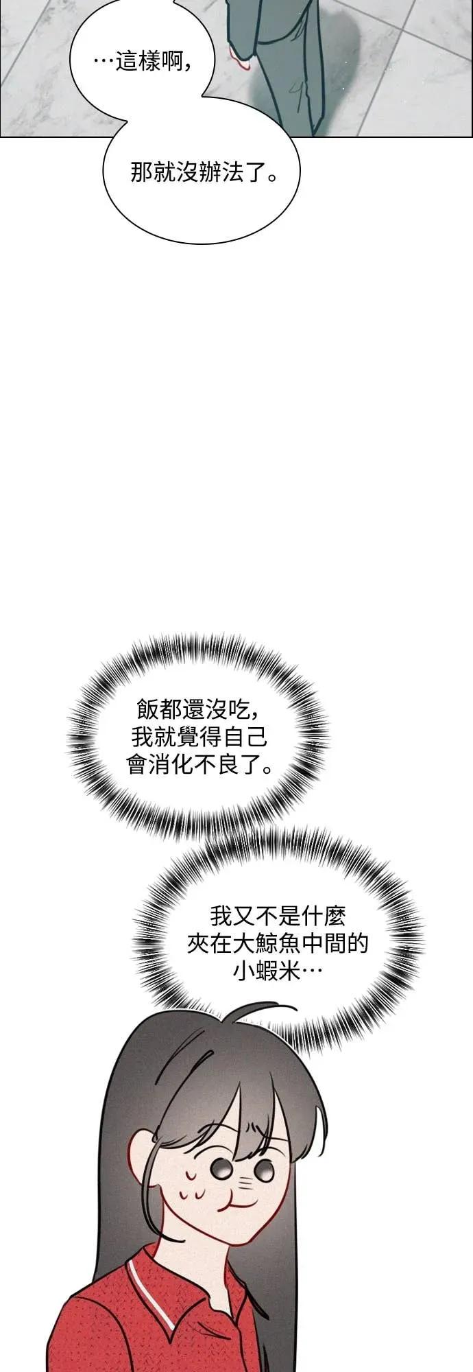 《反转黑历史》第26话 第9页
