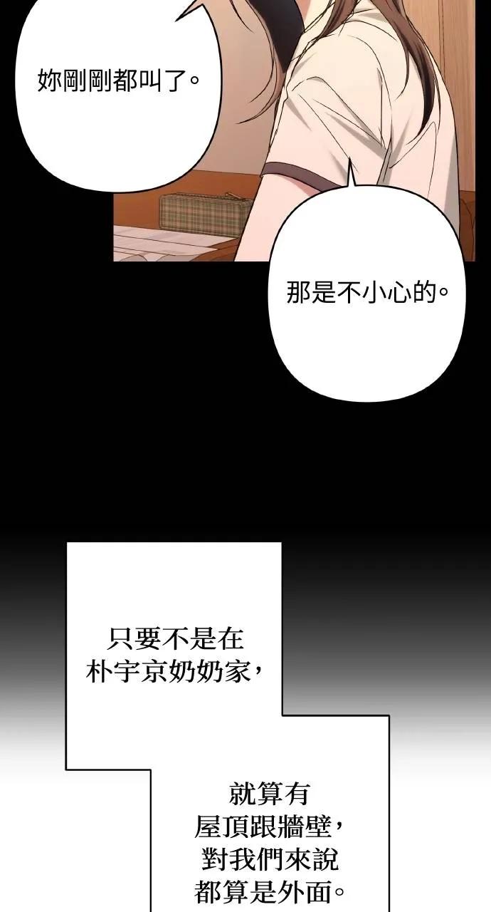 《春之影》第26话 第69页