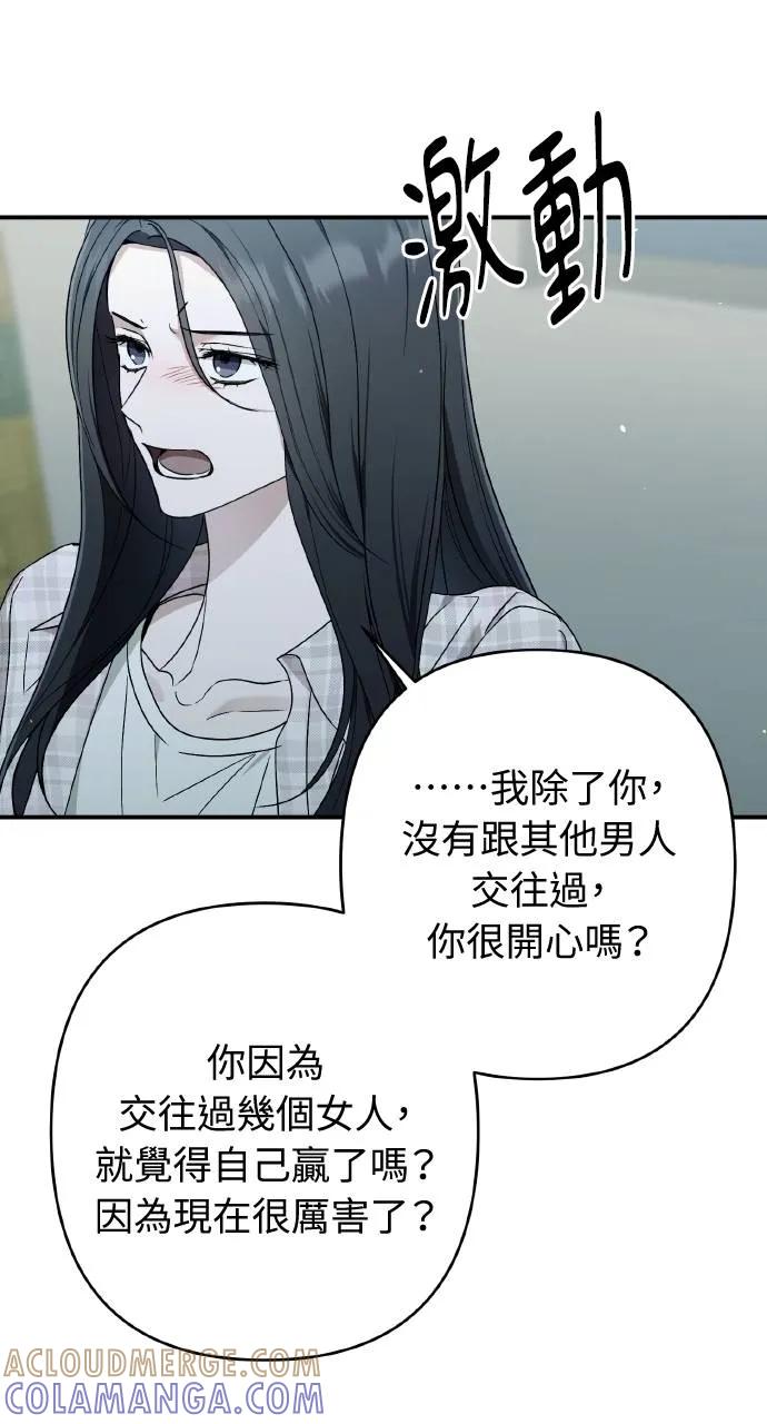 《春之影》第26话 第16页