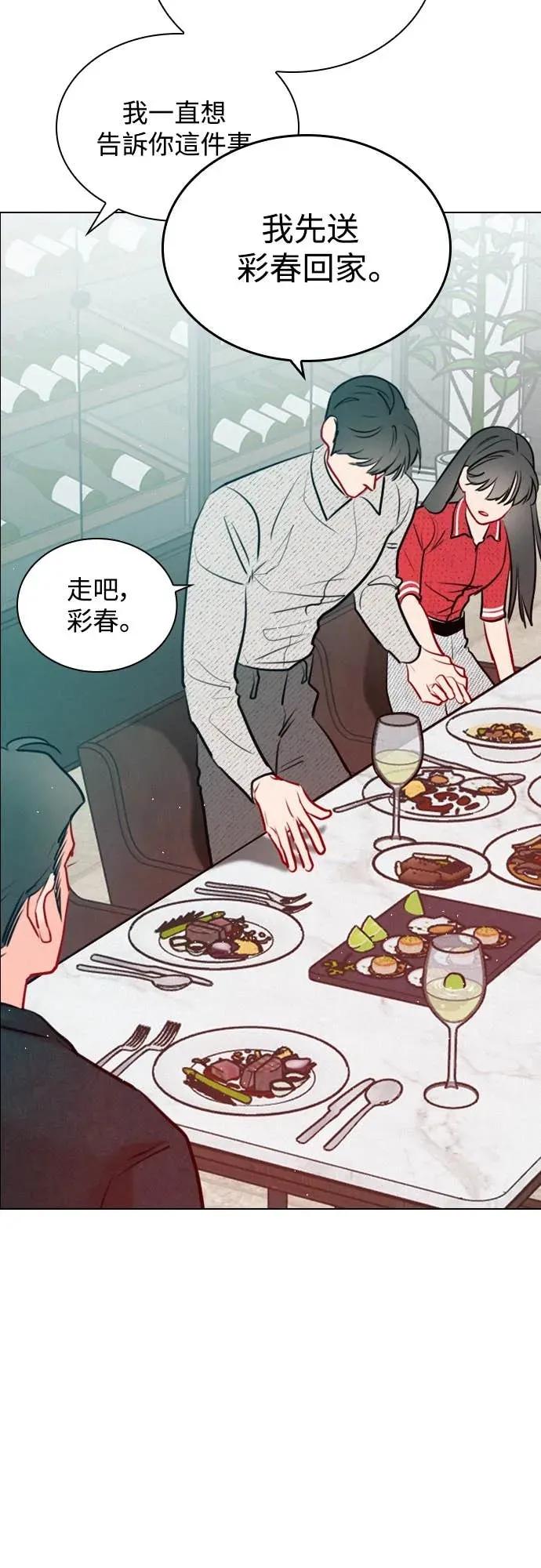 《反转黑历史》第26话 第53页