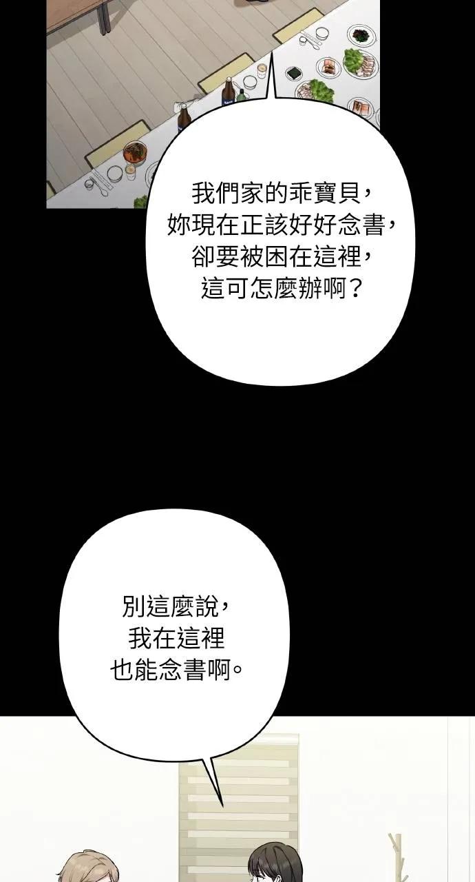《春之影》第27话 第41页