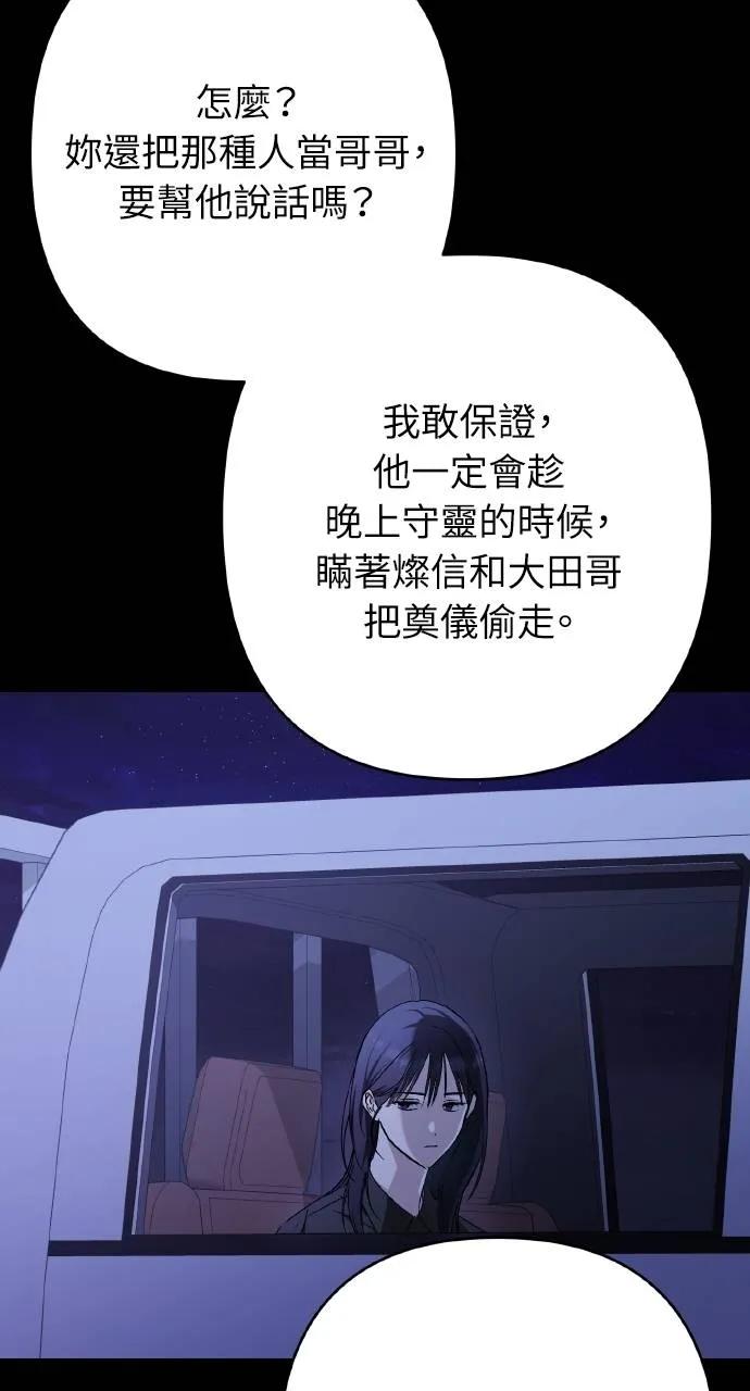 《春之影》第27话 第8页