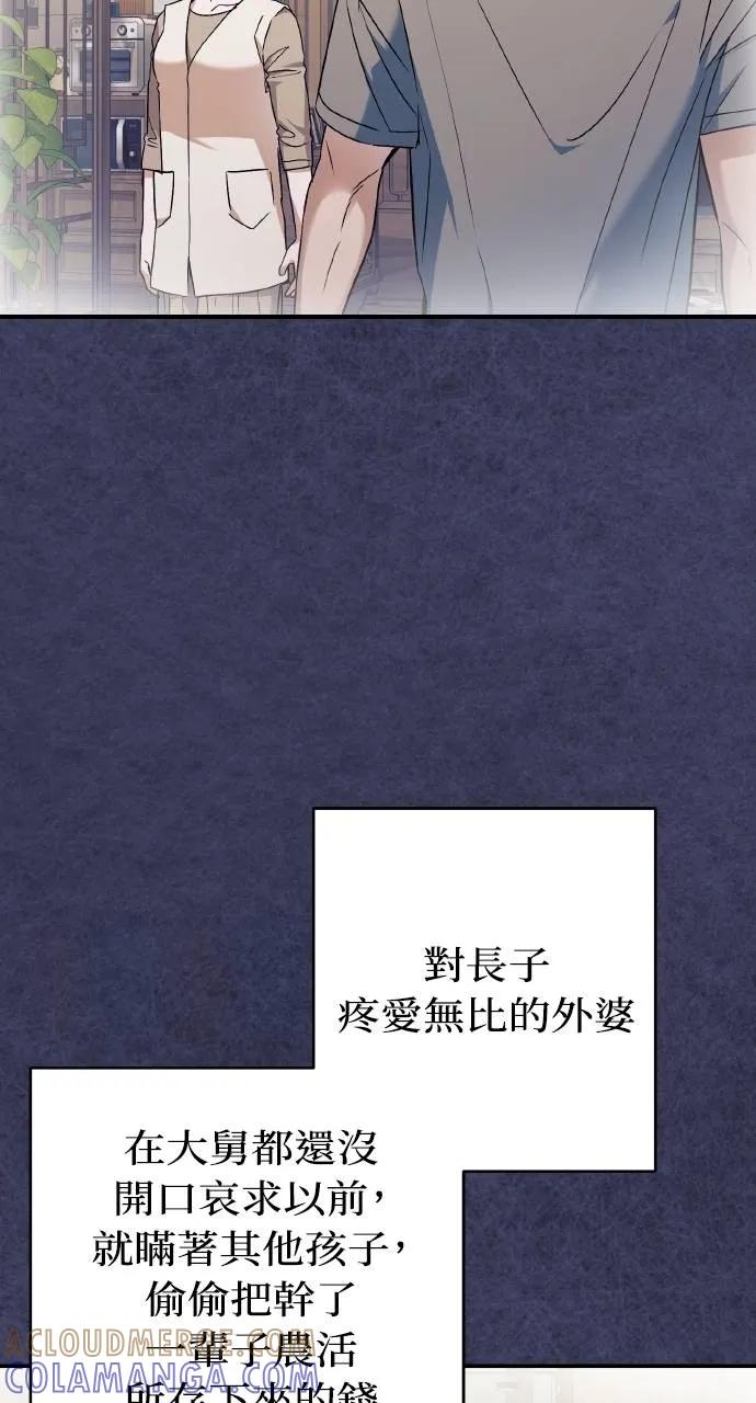 《春之影》第27话 第19页
