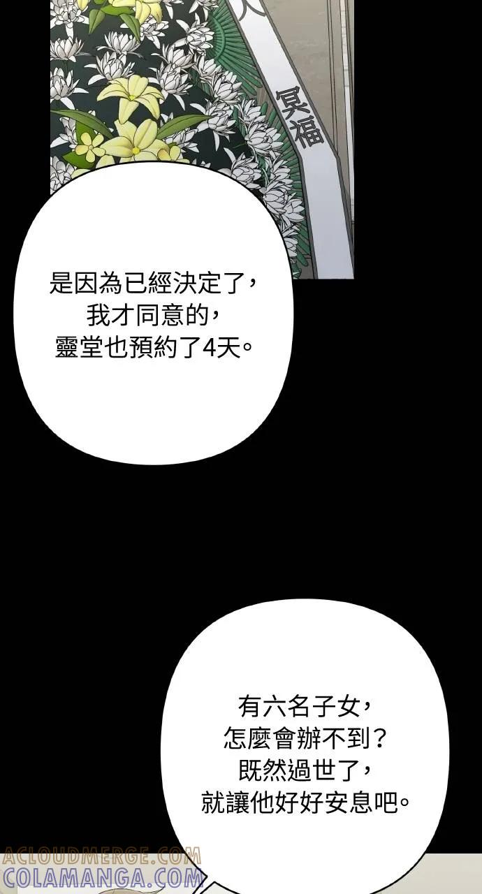 《春之影》第27话 第31页