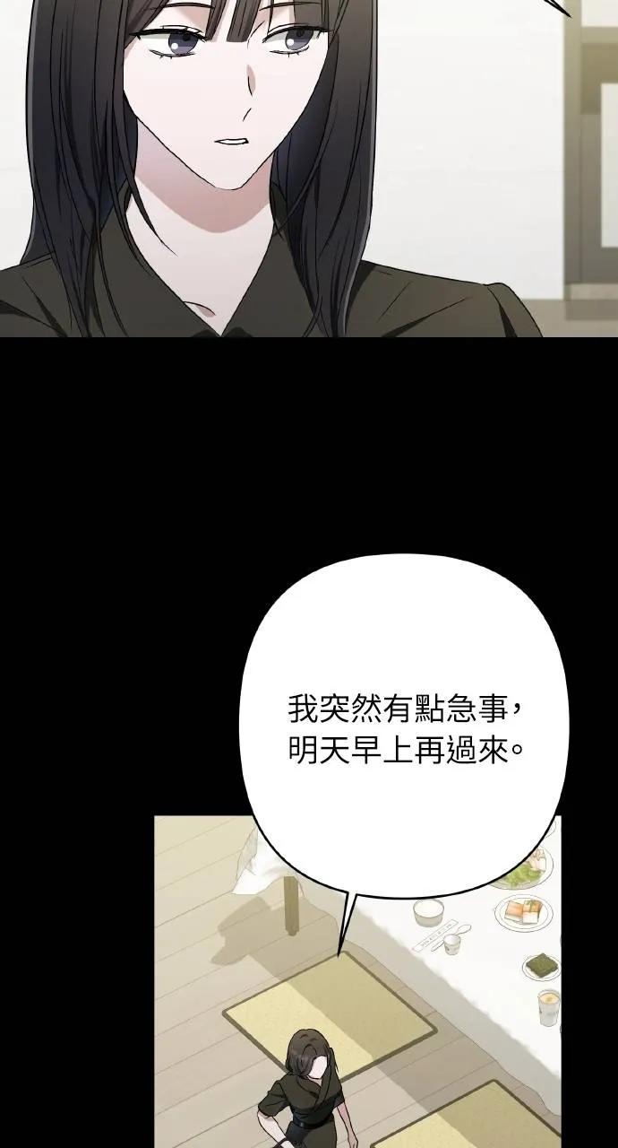 《春之影》第27话 第75页