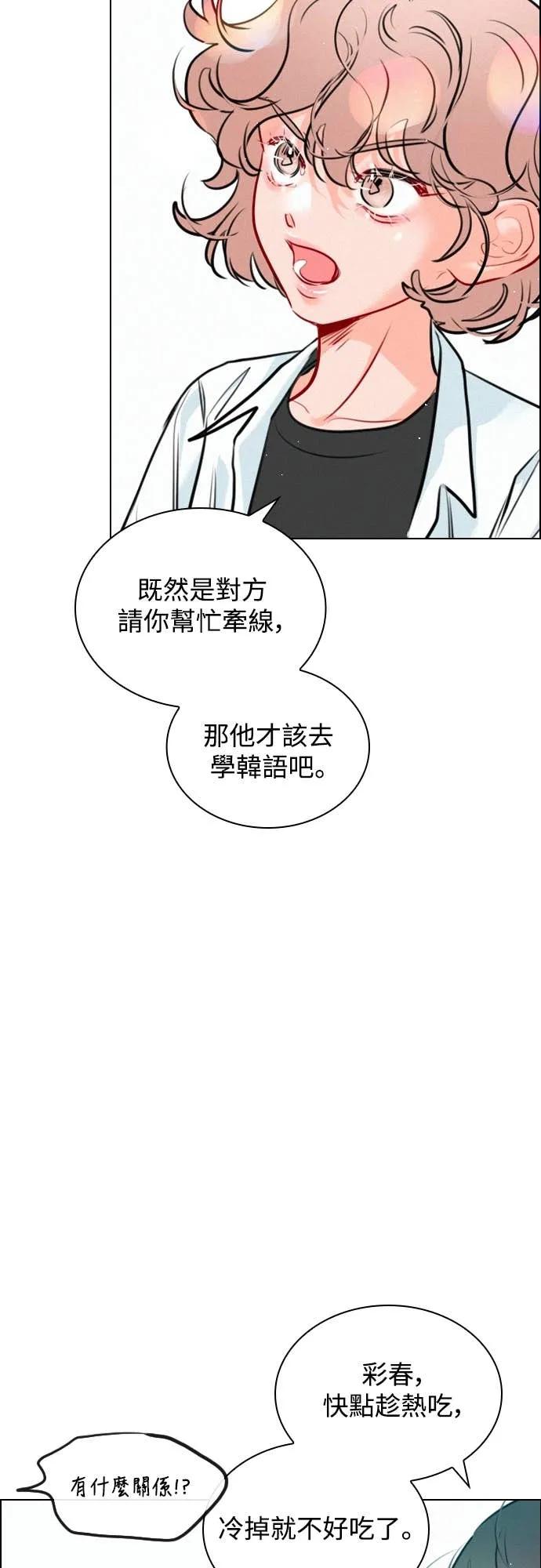 《反转黑历史》第27话 第53页