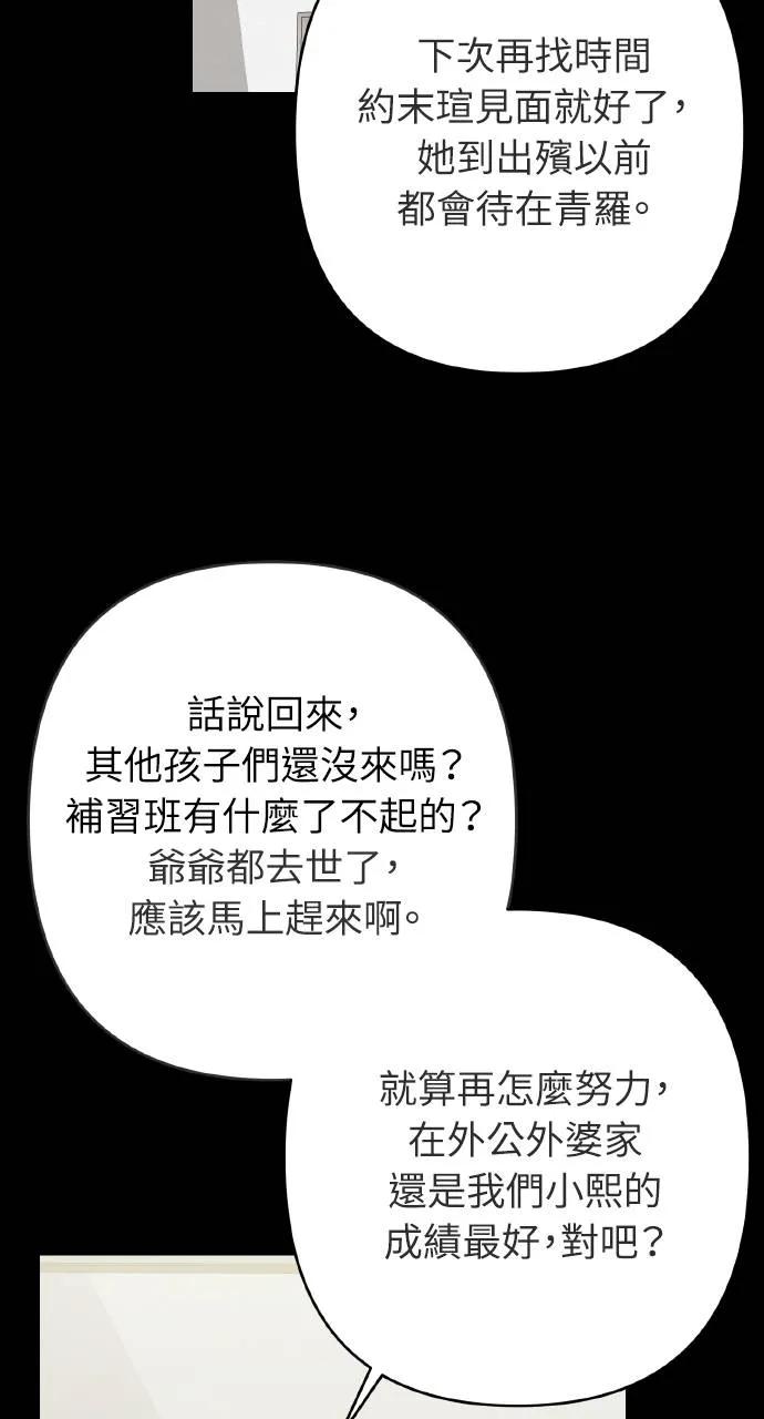 《春之影》第27话 第56页