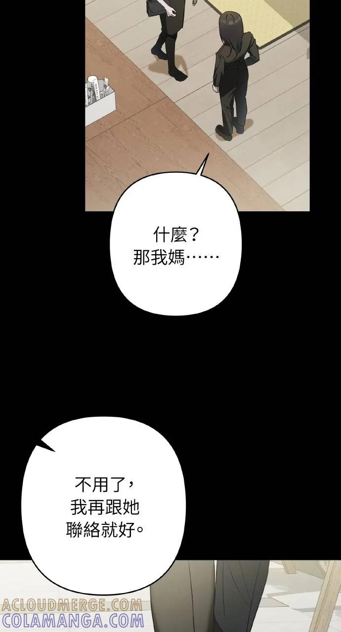 《春之影》第27话 第76页