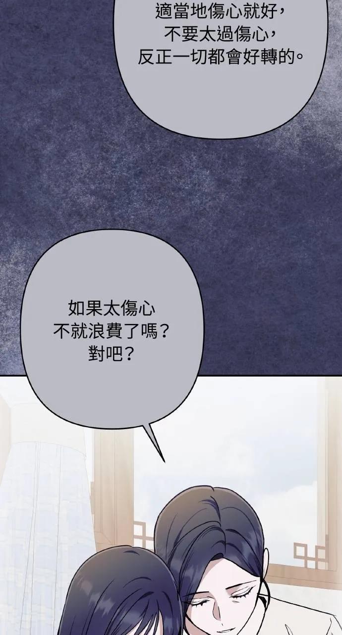 《春之影》第27话 第65页