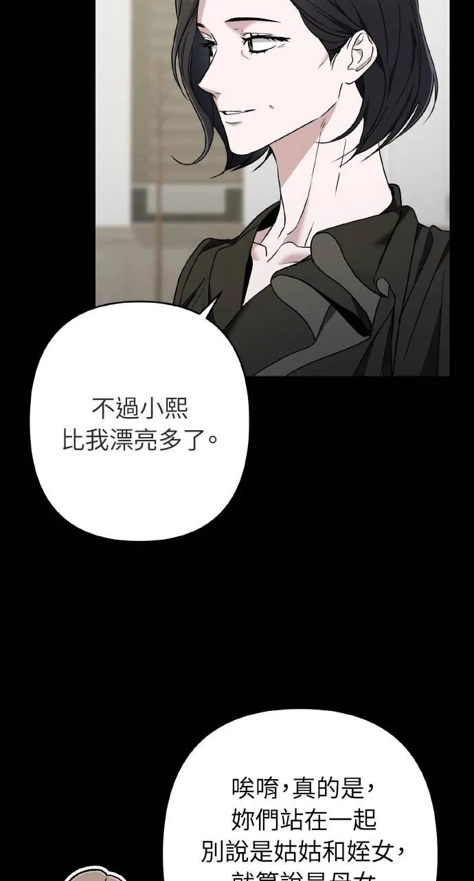 《春之影》第27话 第50页