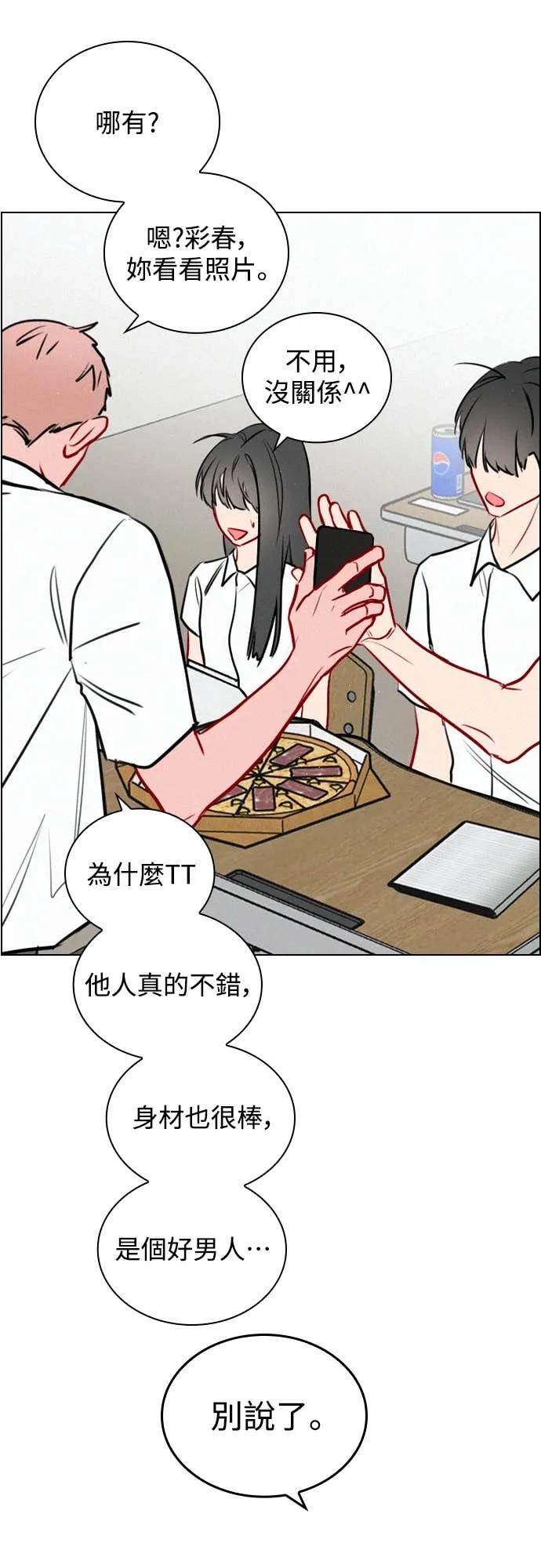 《反转黑历史》第27话 第48页