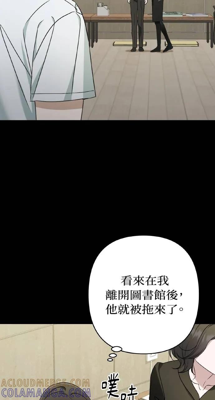 《春之影》第27话 第73页