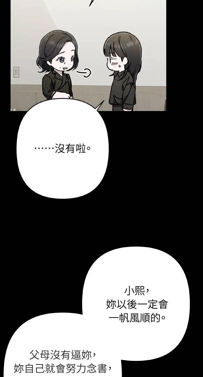 《春之影》第27话 第57页