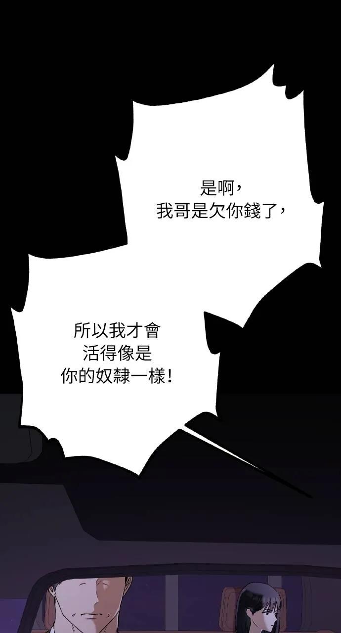 《春之影》第27话 第12页