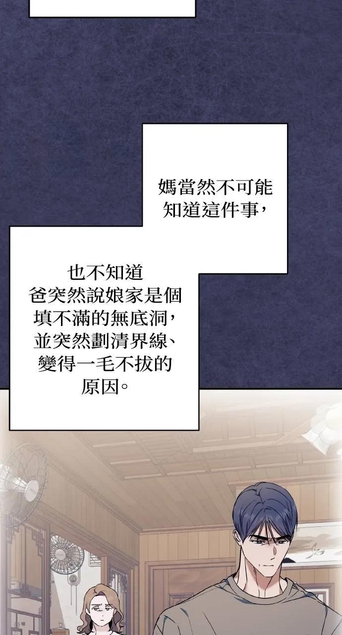 《春之影》第27话 第18页