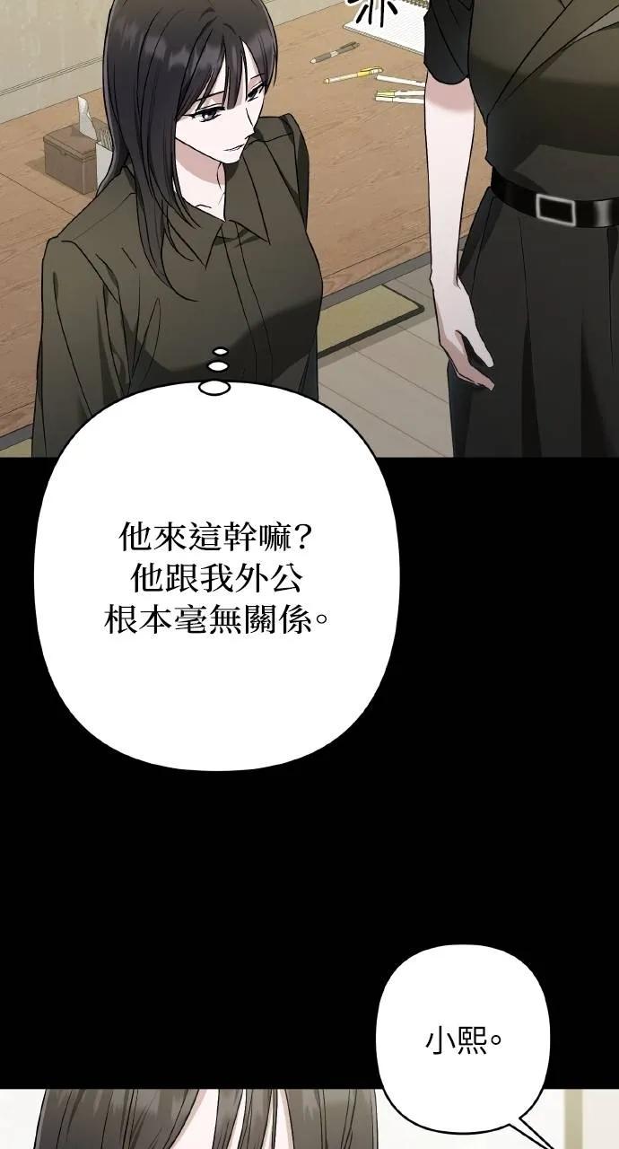《春之影》第27话 第74页