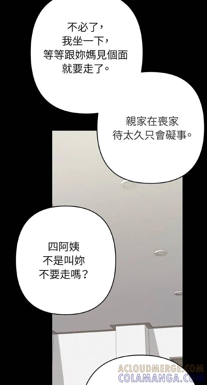 《春之影》第27话 第55页