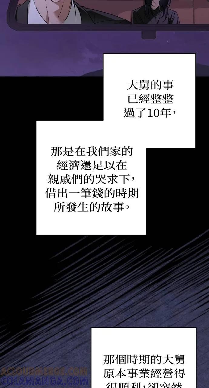 《春之影》第27话 第13页