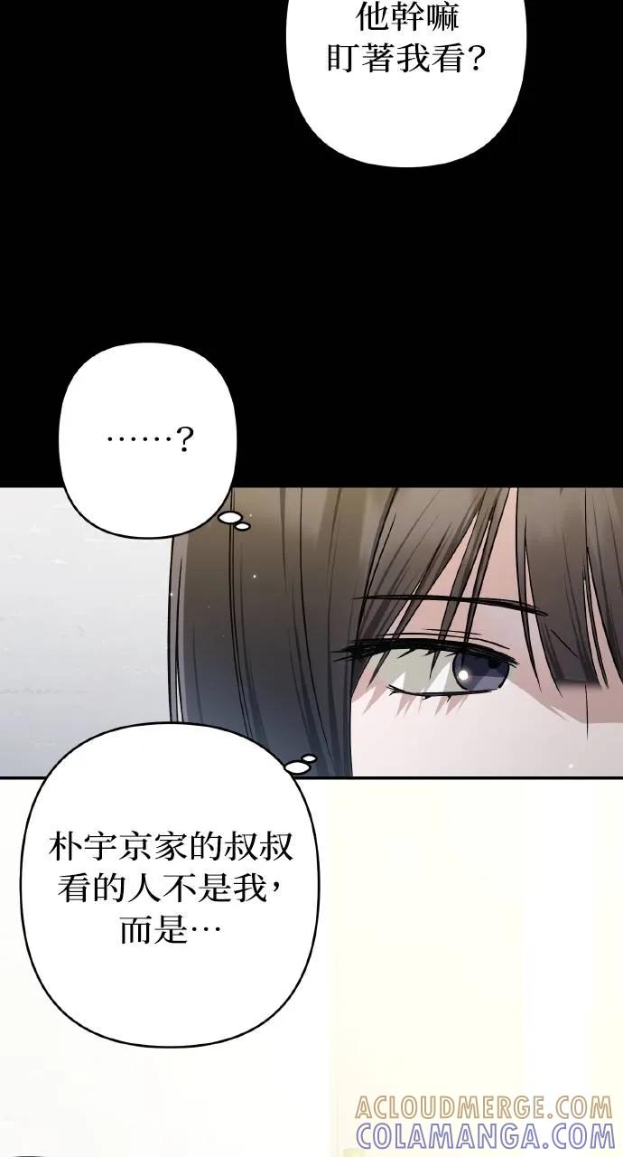 《春之影》第27话 第82页