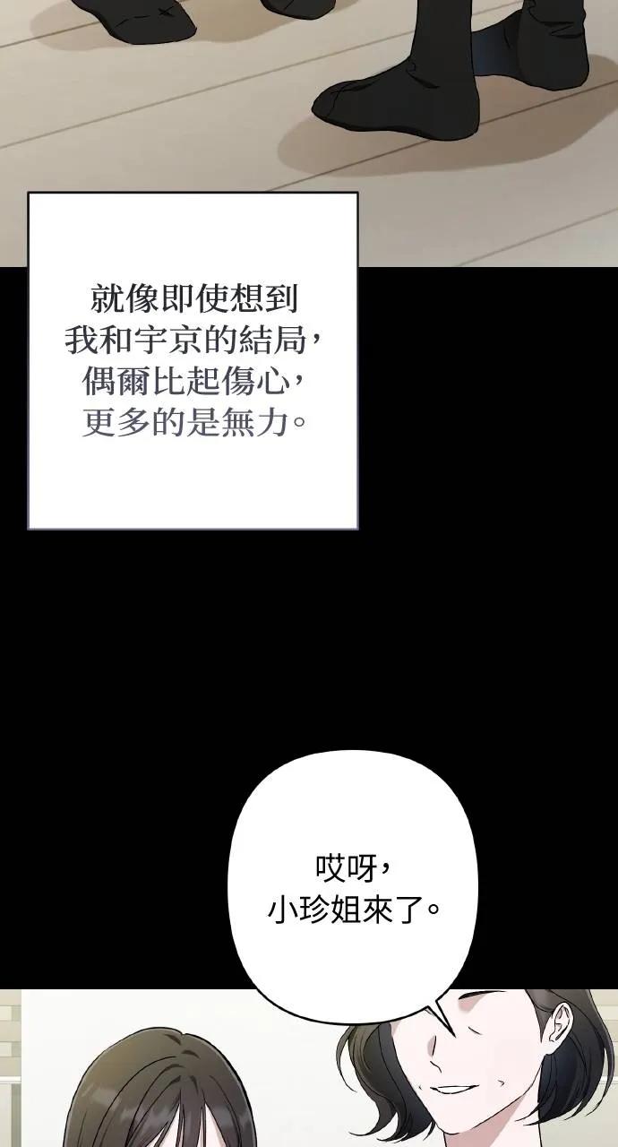 《春之影》第27话 第68页