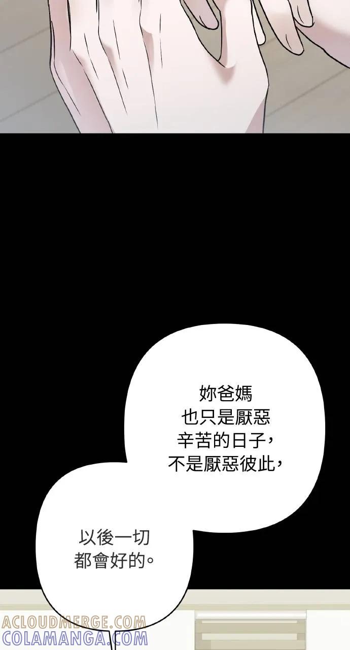 《春之影》第27话 第61页