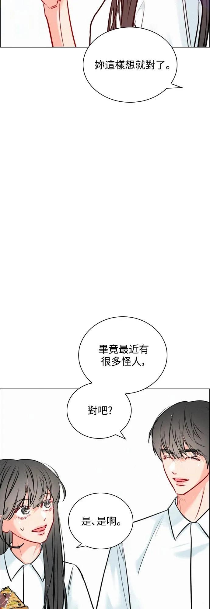 《反转黑历史》第27话 第57页