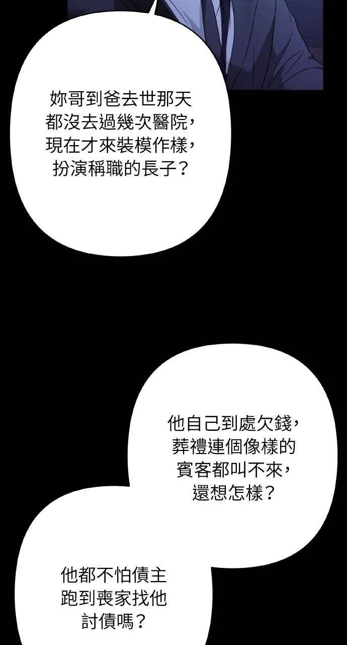《春之影》第27话 第6页
