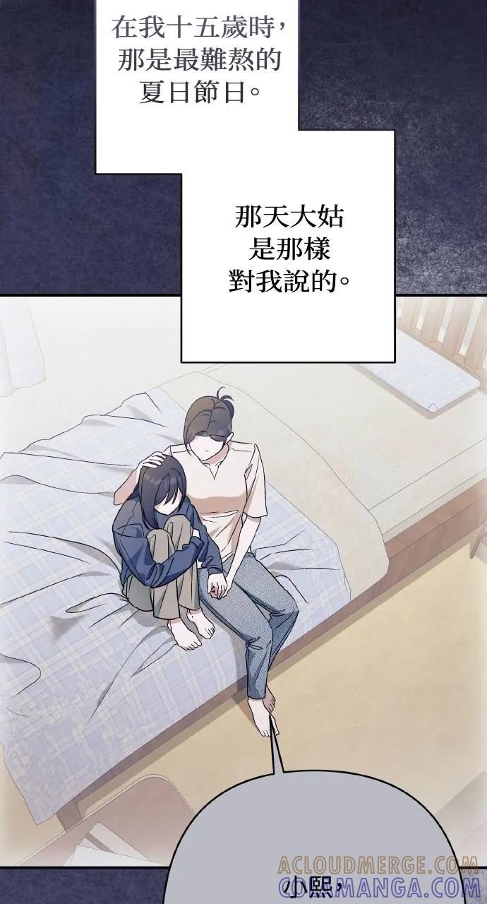 《春之影》第27话 第64页