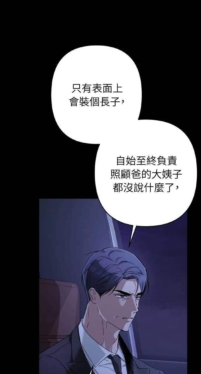 《春之影》第27话 第5页