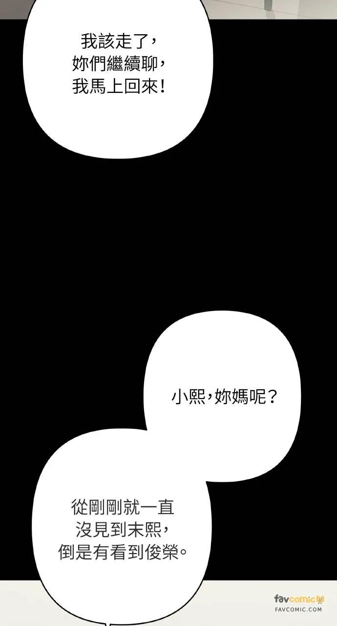 《春之影》第27话 第53页