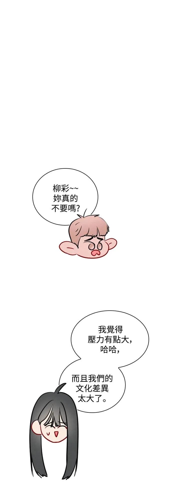 《反转黑历史》第27话 第50页