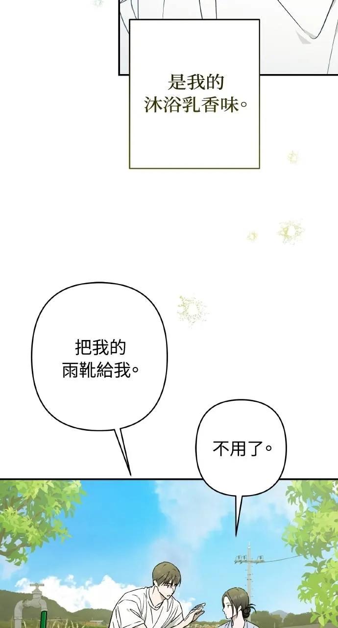 《春之影》第28话 第51页