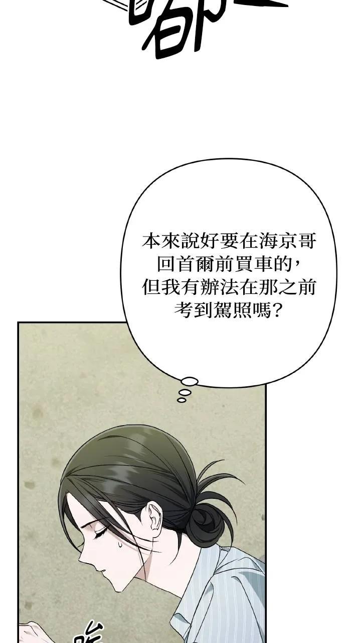 《春之影》第28话 第45页