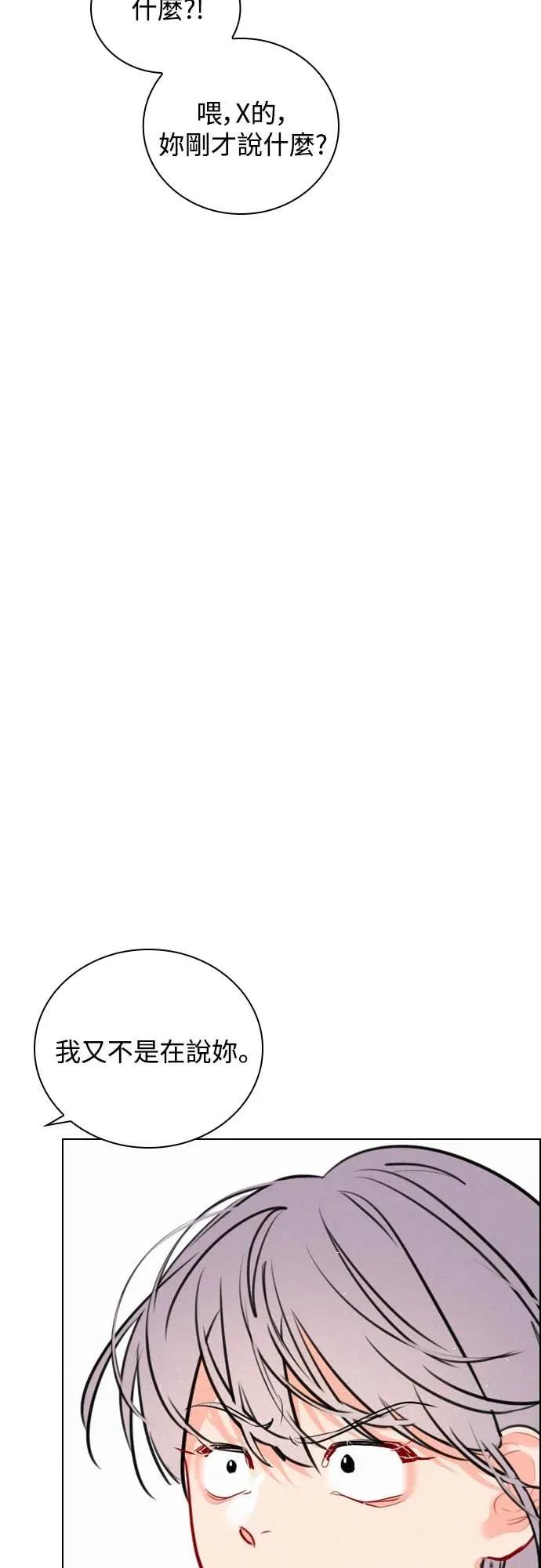 《反转黑历史》第28话 第8页