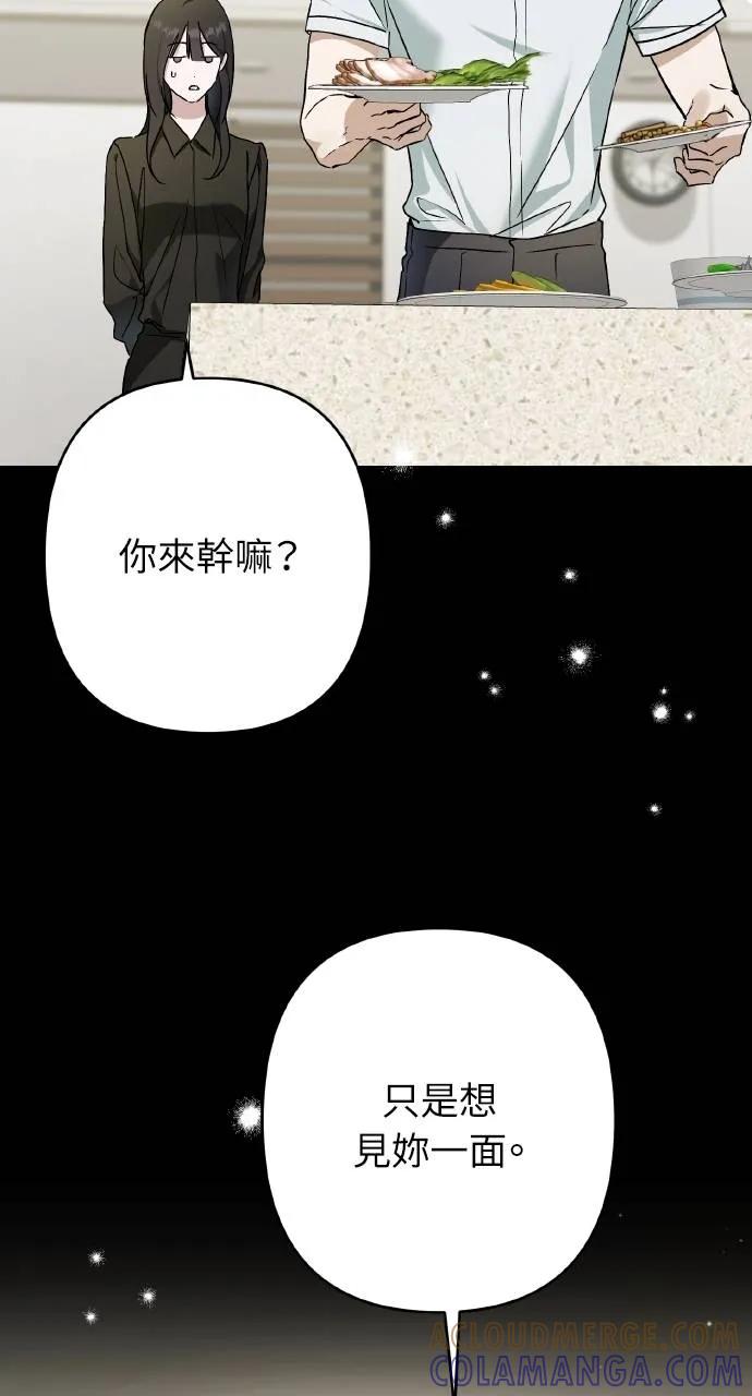 《春之影》第28话 第16页