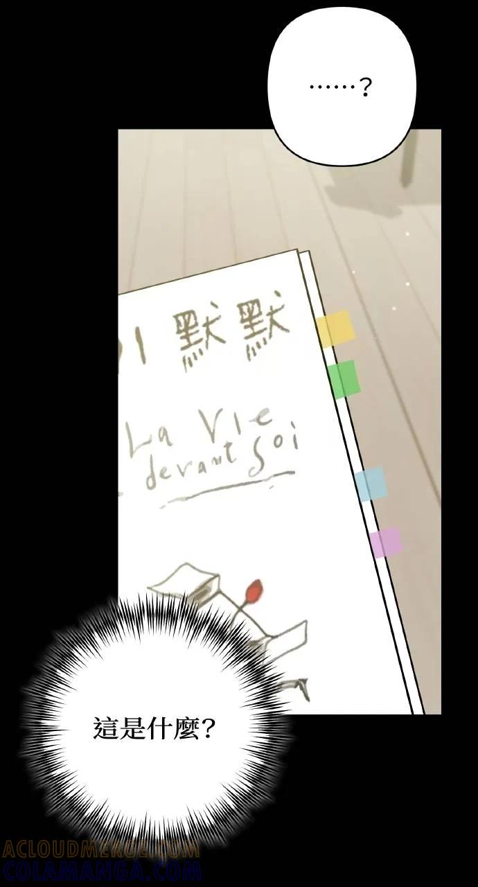 《春之影》第28话 第31页