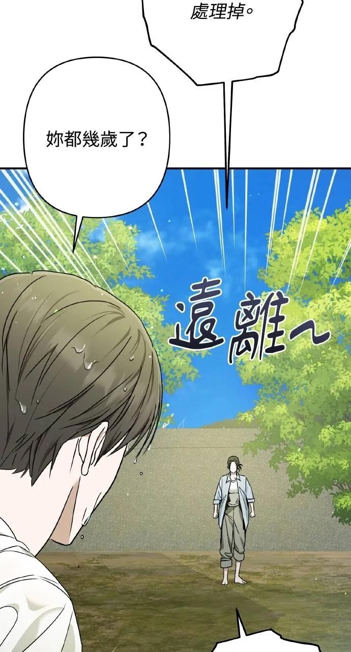 《春之影》第28话 第59页