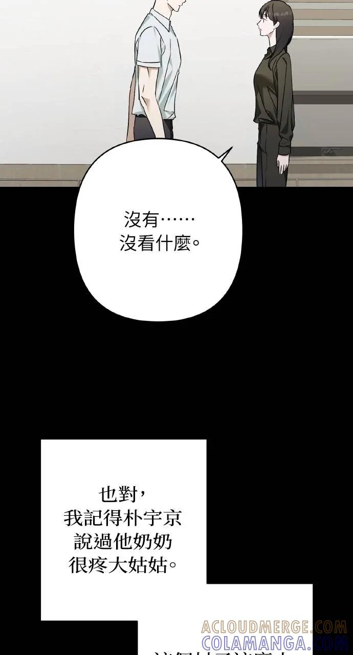 《春之影》第28话 第7页