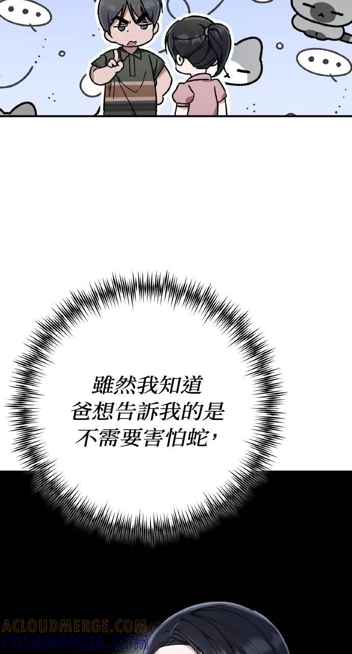 《春之影》第28话 第64页