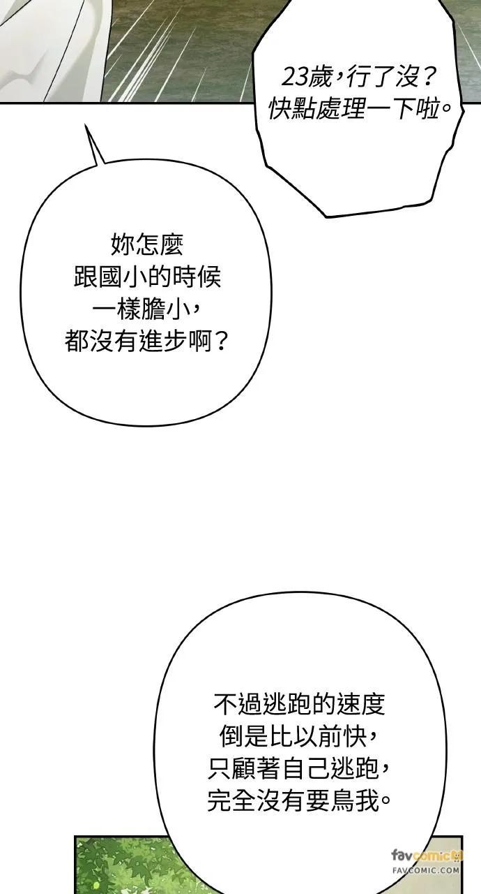 《春之影》第28话 第60页