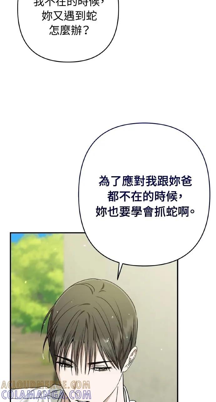 《春之影》第28话 第67页