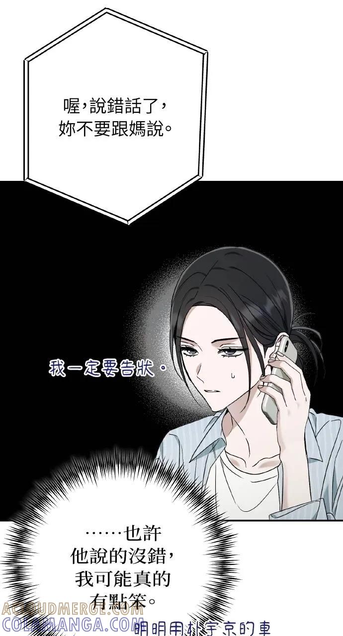 《春之影》第28话 第43页